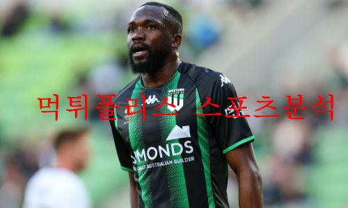 10월21일 호주A리그 웨스턴유나이티드FC 맥아서FC 분석 먹튀폴리스