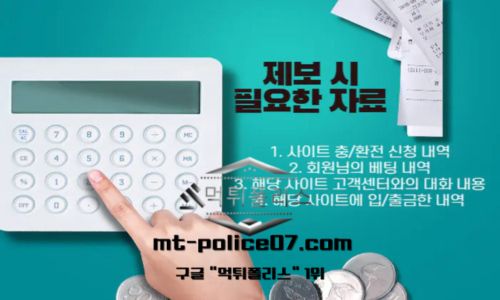 먹튀제보