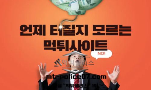먹튀신고