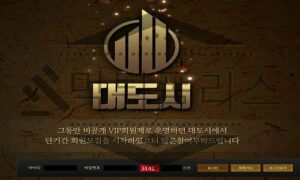 대도시 신규사이트 확실한 검증을 위해 내부적으로 모든 사항 면밀히 확인 진행중 대도시 신규사이트 확실한 검증을 위해 내부적으로 모든 사항 면밀히 확인 진행중