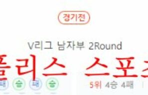 11월30일 V리그 대한항공 점보스 우리카드 우리WON 분석 먹튀폴리스
