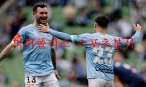 11월5일 호주 A리그 멜버른시티FC  퍼스글로리FC 분석 먹튀폴리스