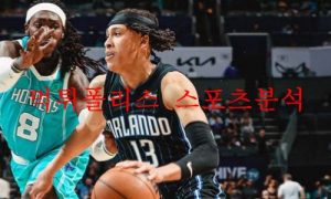 11월8일 NBA 올랜도 매직 휴스턴 로켓츠 농구분석 먹튀폴리스
