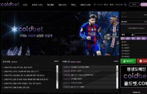 콜드벳 총판을 통한 가입은 위험하다! 먹튀 검거 완료!