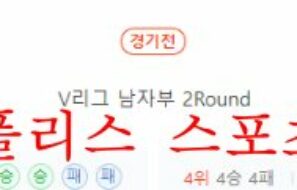 11월23일 V리그 한국전력 빅스톰 OK금융그룹 읏맨 분석 먹튀폴리스