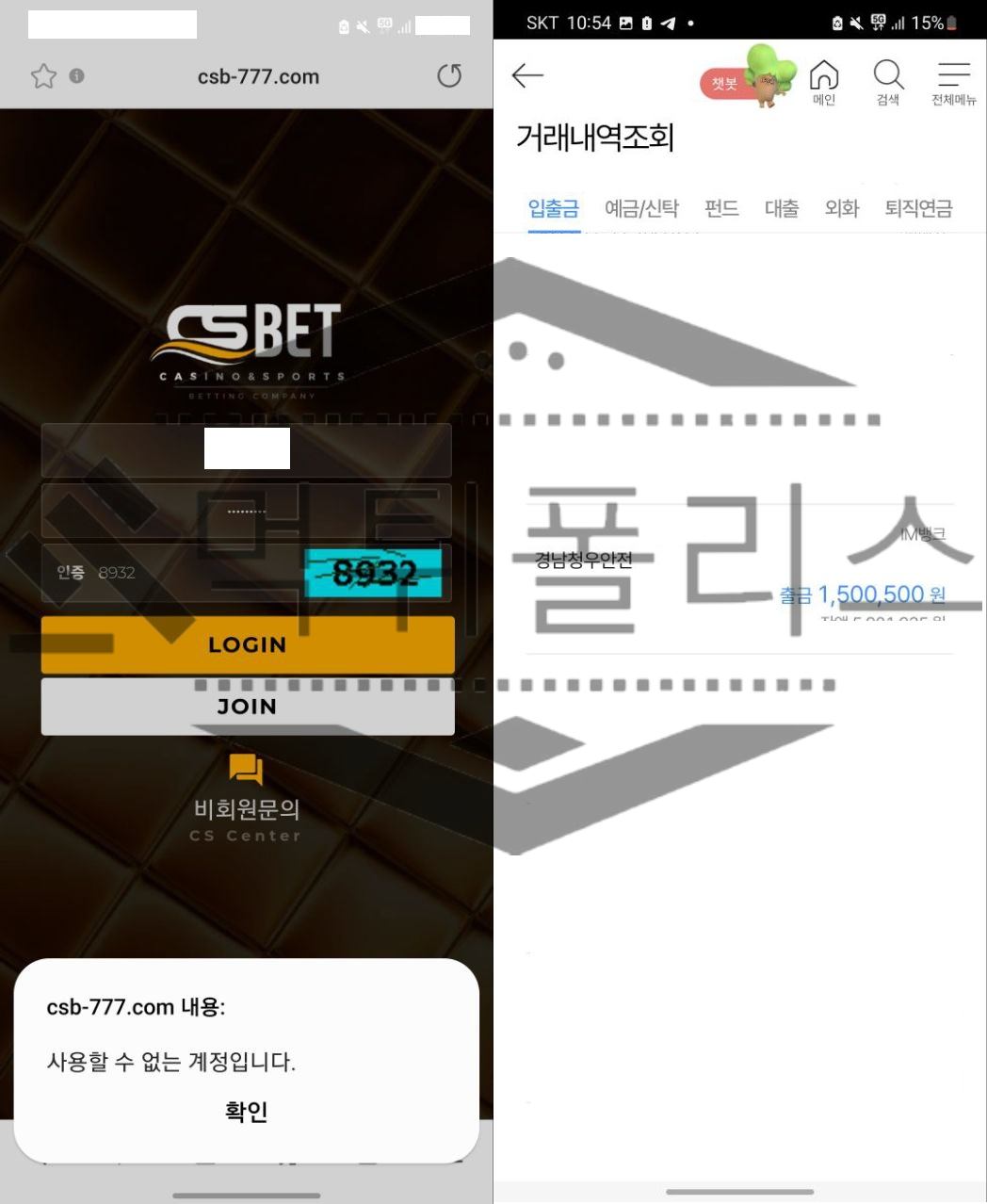 CS벳 먹튀 증거