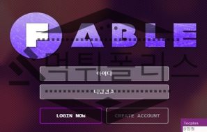 FABLE 더 조사가 필요한 신규사이트