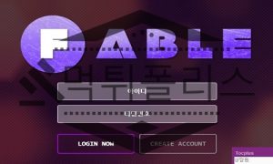 FABLE 더 조사가 필요한 신규사이트 FABLE 더 조사가 필요한 신규사이트