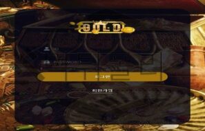 GOLD 신규사이트 돈만 바라보고 만든 기존 범죄 사이트 와는 차별성을 두는지 확인중