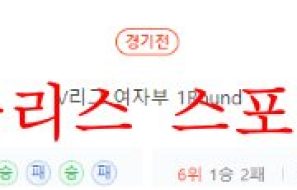 11월3일 V리그 여자 KGC인삼공사 한국도로공사 분석 먹튀폴리스
