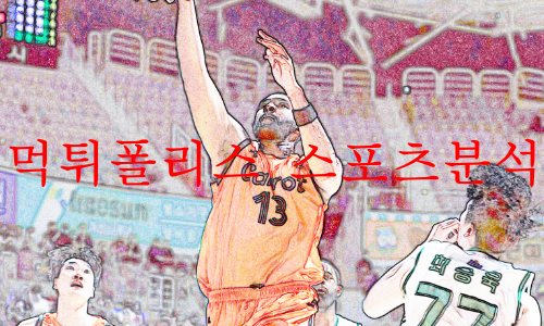 고양캐롯점퍼스