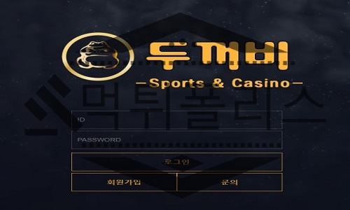 두꺼비 신규사이트