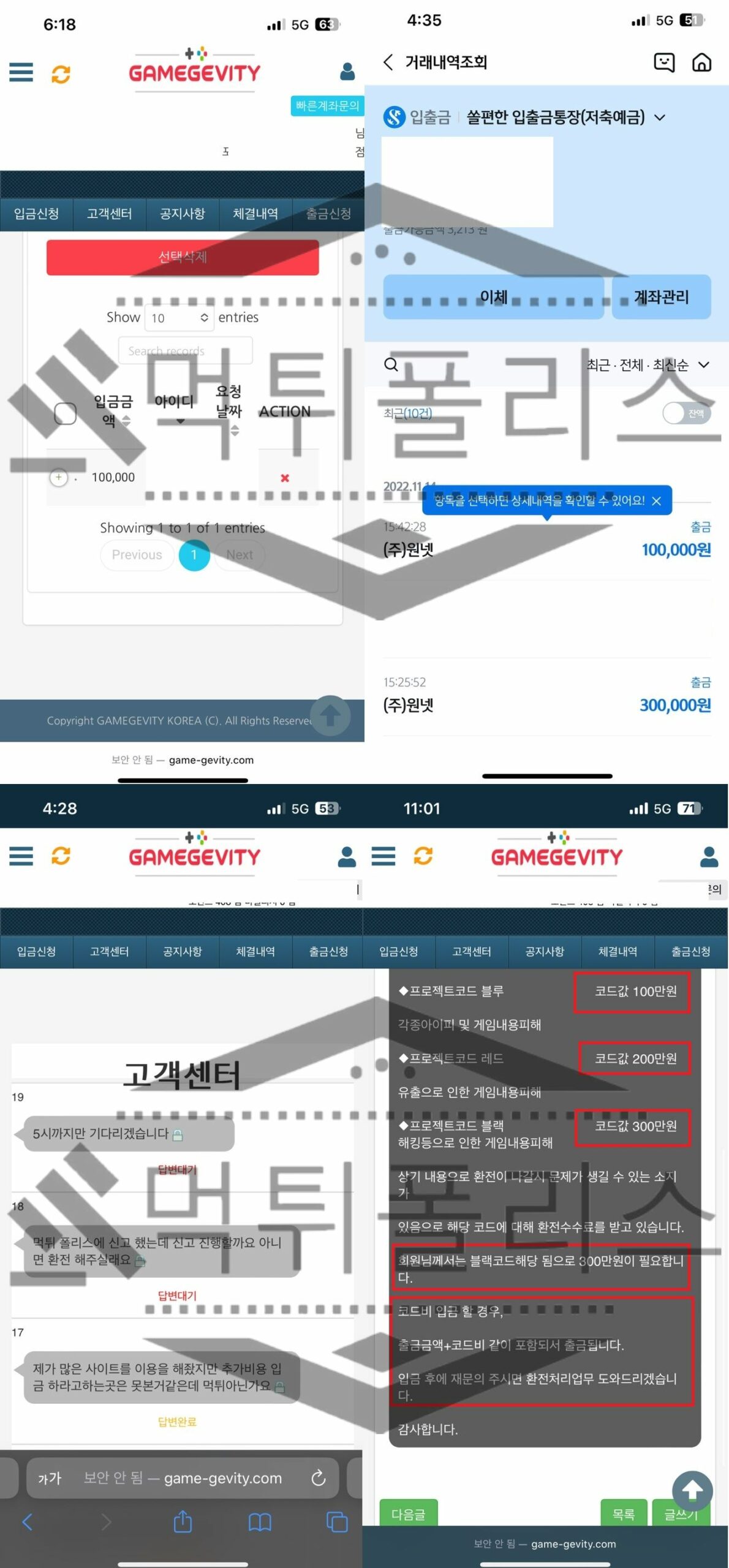 먹튀증거