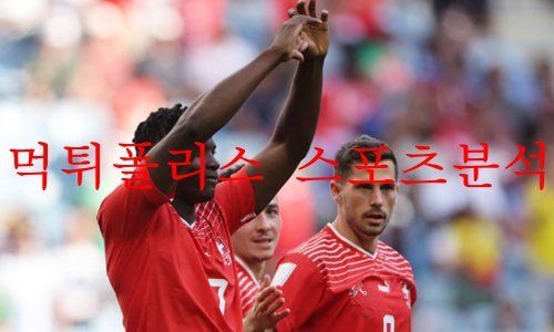 스위스