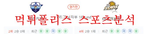 11월3일 V리그 우리카드 우리원 KB손해보험 스타즈 분석 먹튀폴리스