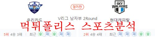 11월24일 V리그 우리카드 현대캐피탈 국내 남자배구 분석 먹튀폴리스