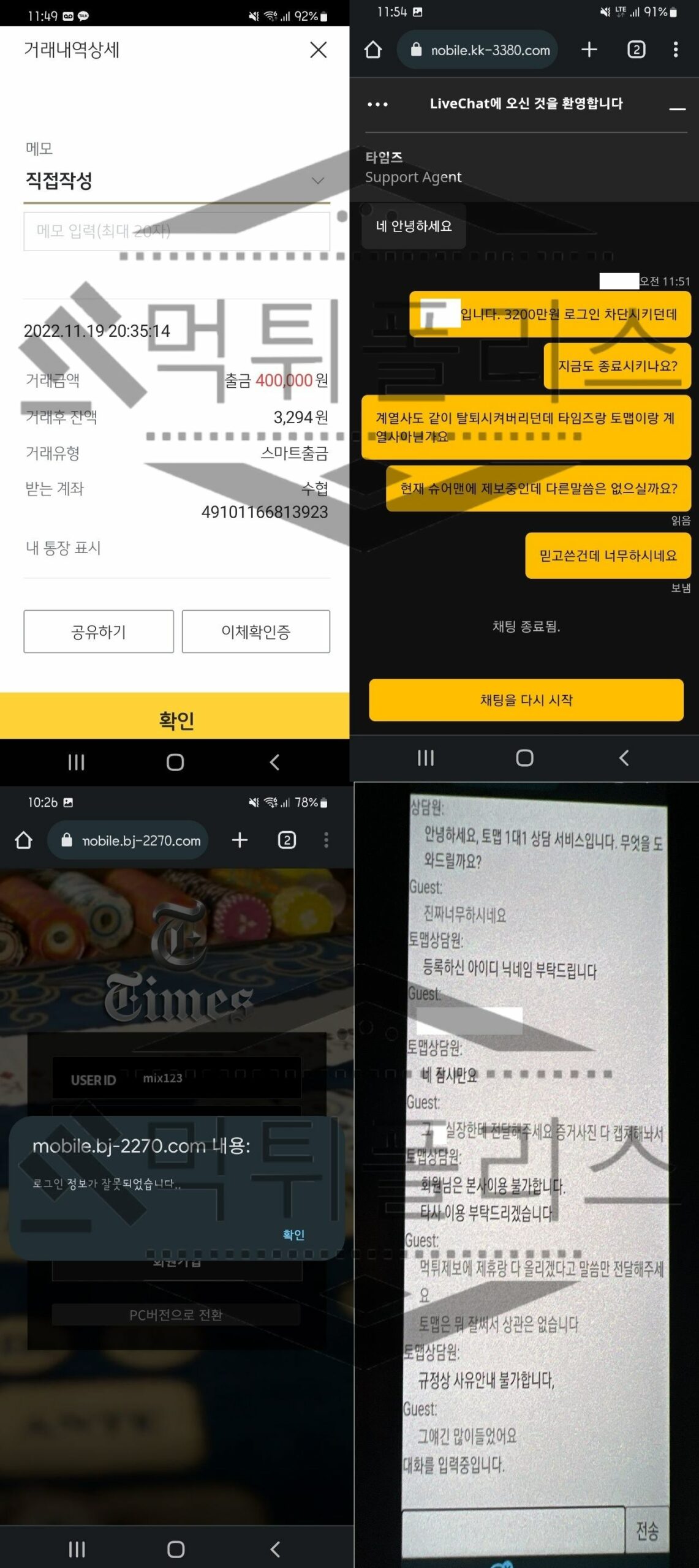 타임즈 먹튀 증거
