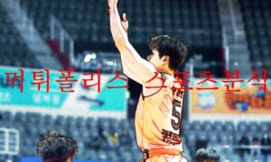 12월8일 KBL 고양캐롯 점퍼스 전주KCC 이지스 국내농구 분석 먹튀폴리스 12월8일 KBL 고양캐롯 점퍼스 전주KCC 이지스 국내농구 분석 먹튀폴리스