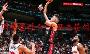 12월9일 NBA 마이애미 히트 LA클리퍼스 농구 분석 먹튀폴리스 12월9일 NBA 마이애미 히트 LA클리퍼스 농구 분석 먹튀폴리스