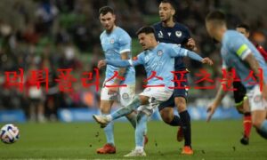 12월17일 호주A리그 멜버른시티FC 멜버른빅토리FC 해외축구 분석 먹튀폴리스
