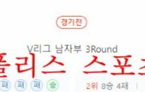 12월10일 V리그 삼성화재 블루팡스 현대캐피탈 스카이워커스 분석 먹튀폴리스