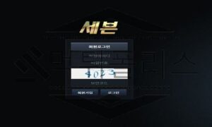 세븐 신규사이트 악질 범죄를 일삼을지 가능성 확인 위해서 명확히 조사해 검증 진행중 세븐 신규사이트 악질 범죄를 일삼을지 가능성 확인 위해서 명확히 조사해 검증 진행중