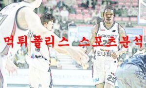 12월23일 KBL 수원 KT 소닉붐 대구 한국가스공사 페가수스 농구분석 먹튀폴리스 12월23일 KBL 수원 KT 소닉붐 대구 한국가스공사 페가수스 농구분석 먹튀폴리스