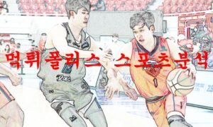 12월23일 KBL 울산 현대모비스 피버스 서울SK 나이츠 분석 먹튀폴리스 12월23일 KBL 울산 현대모비스 피버스 서울SK 나이츠 분석 먹튀폴리스