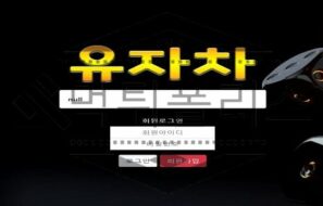 유자차 신규사이트 따끈하게 차한잔 즐기며 회원들을 희롱할 가능성 확인중