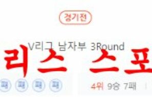 12월30일 V리그 한국전력 빅스톰 우리카드 우리WON 남자배구 분석 먹튀폴리스