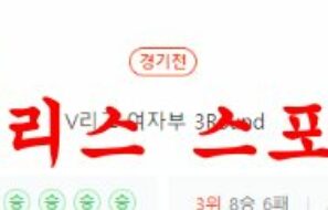 12월22일 V리그 현대건설 힐스테이트 한국도로공사 하이패스 분석 먹튀폴리스