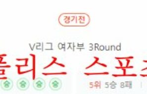 12월15일 V리그 현대건설 힐스테이트 GS칼텍스 서울KIXX 분석 먹튀폴리스