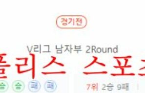 12월7일 V리그 현대캐피탈 스카이워커스 삼성화재 블루팡스 배구분석 먹튀폴리스