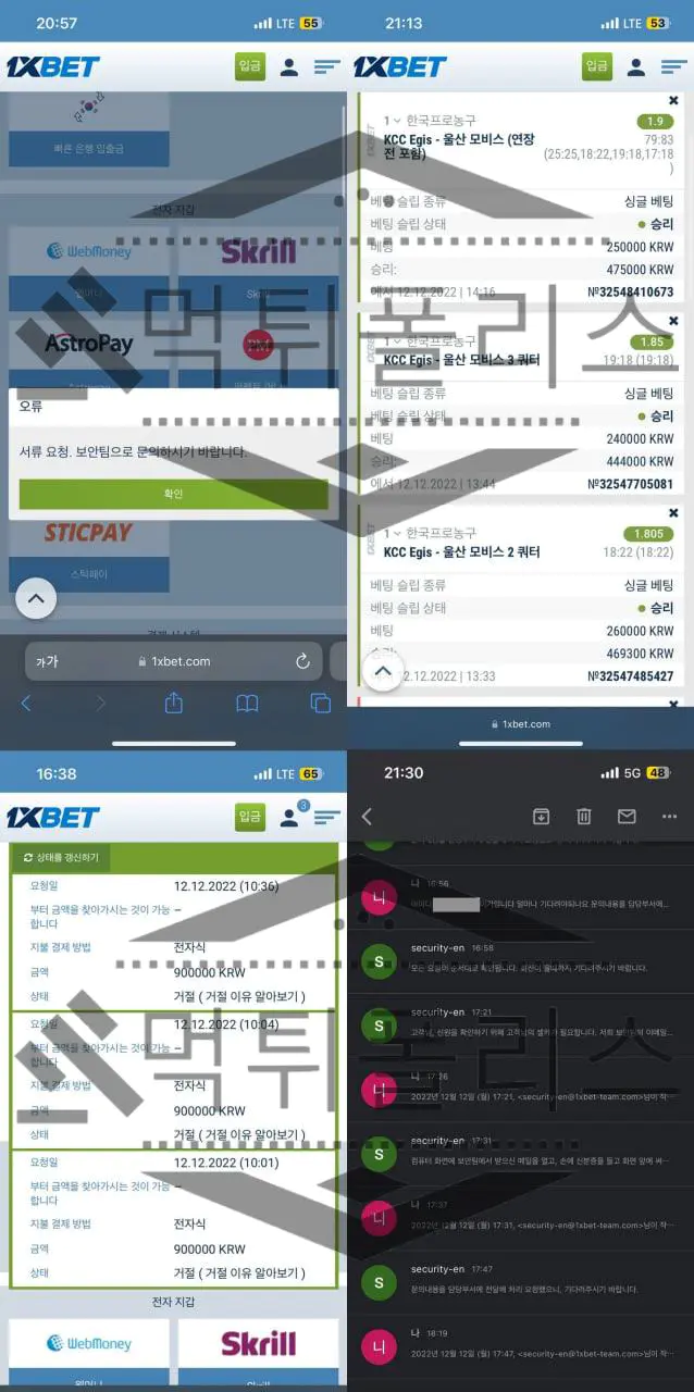 1XBET 범죄 증거
