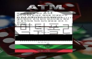 ATM 신규사이트 현금 지급기가 될 곳 인지 반대로 바라보는 시선일지 검사중
