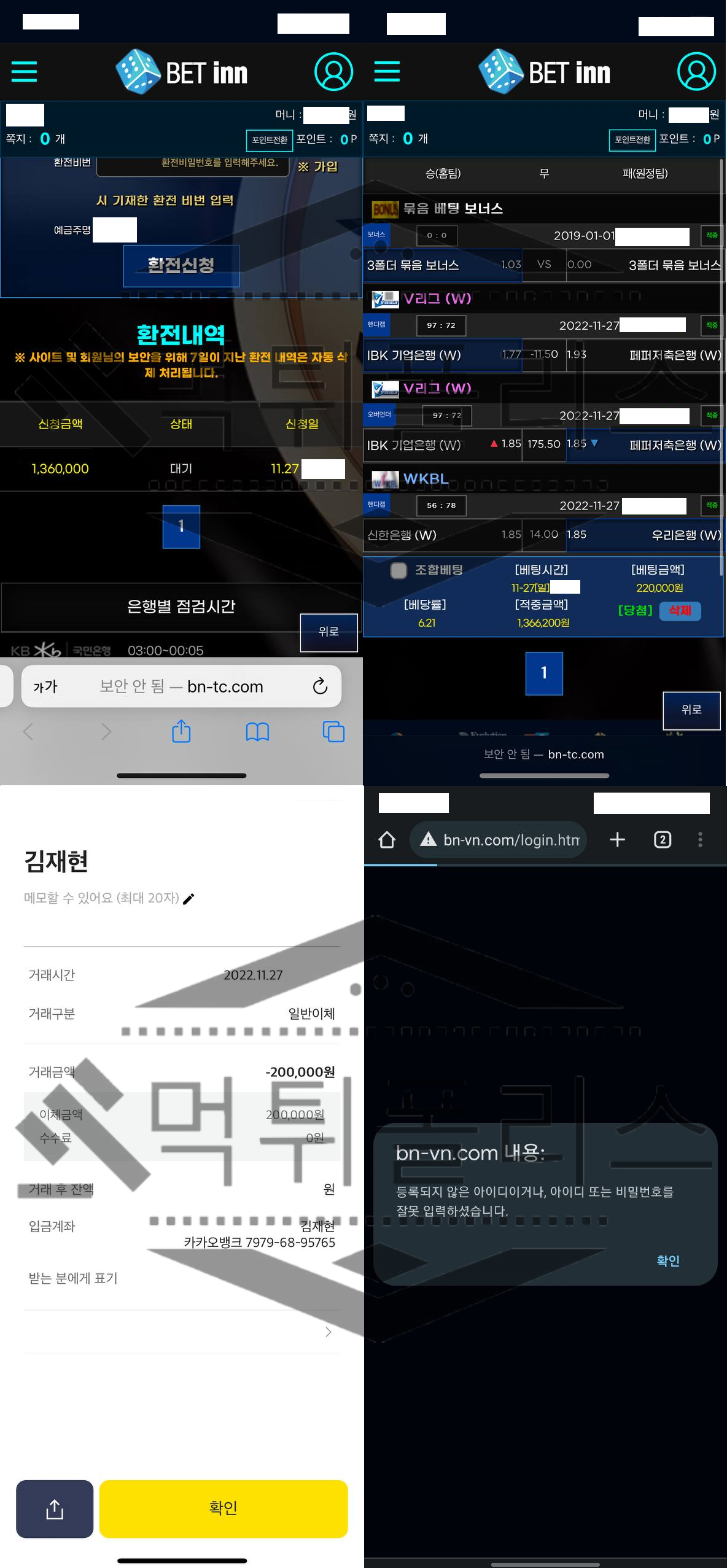 BET inn 먹튀 증거