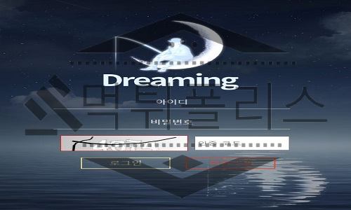Dreaming 신규사이트