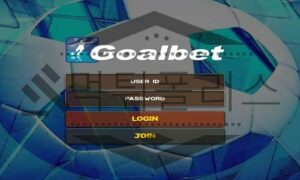 Goalbet 신규사이트 즐길수 있을만한 가치가 있는 사이트인지 모니터링중