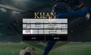 KHAN 신규사이트 베팅을 진행할 가치 있는 곳인지 커피 마시며 분석 진행중