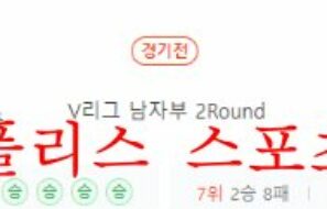 12월2일 V리그 OK금융그룹 읏맨 삼성화재 블루팡스 배구분석 먹튀폴리스
