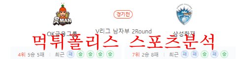 12월2일 V리그 OK금융그룹 읏맨 삼성화재 블루팡스 배구분석 먹튀폴리스