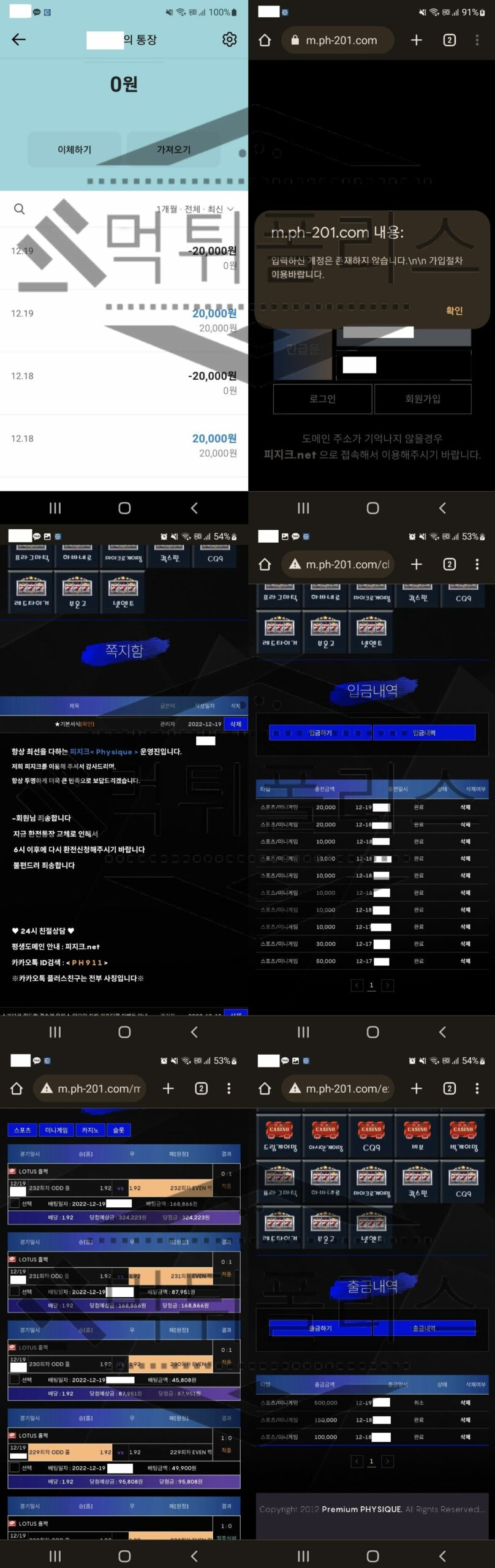 PHYSIQUE 먹튀사이트 증거 사진