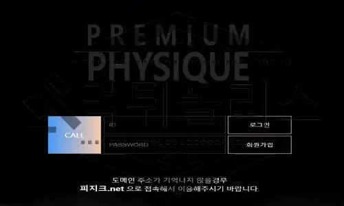 PHYSIQUE 먹튀사이트