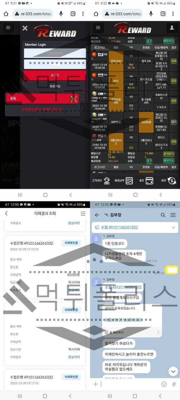 REWARD 먹튀 증거 자료