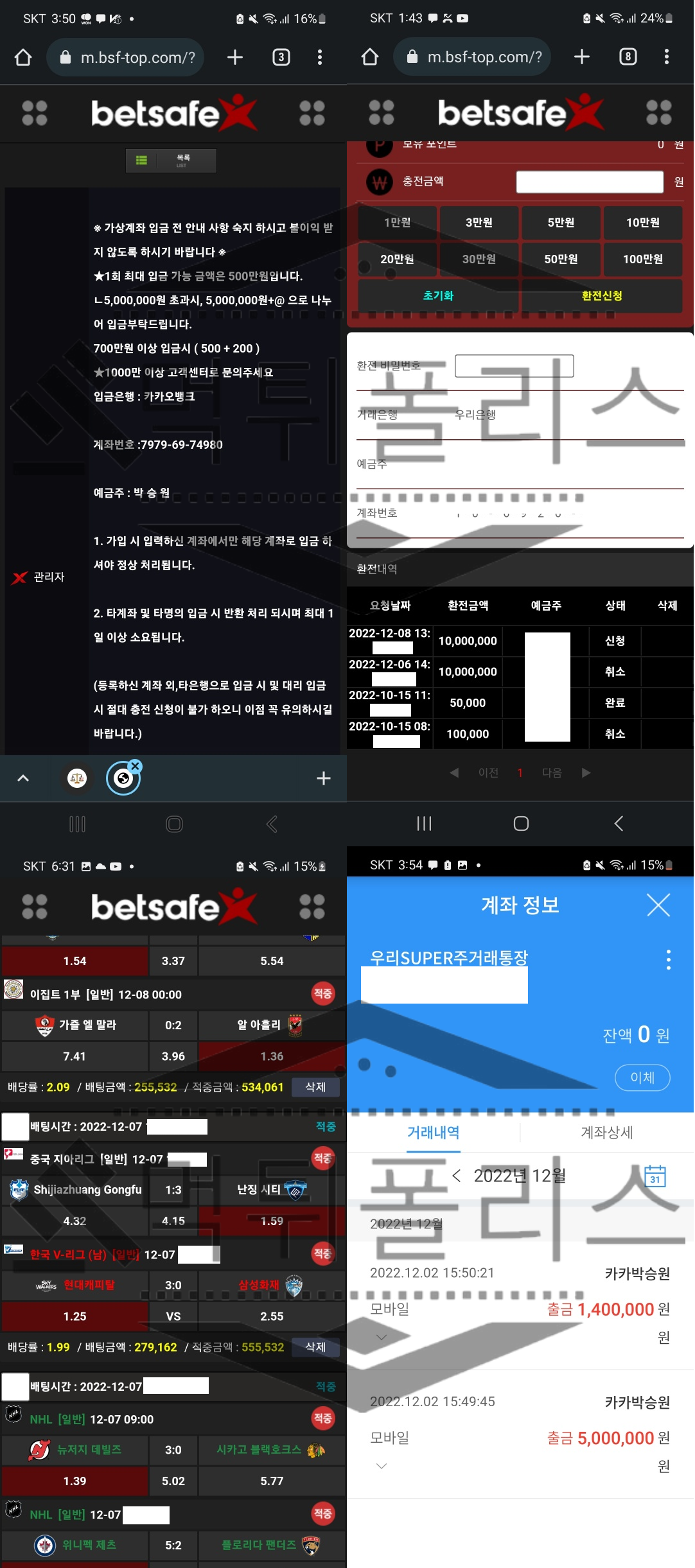 betsafe 먹튀 범죄 증거