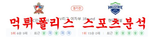 12월25일 V리그 KGC인삼공사 현대건설 힐스테이트 배구분석 먹튀폴리스