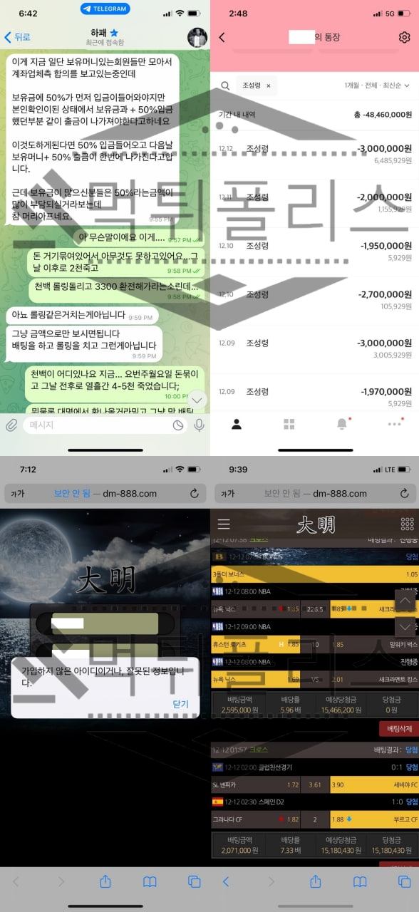 대명 범죄 증거 자료