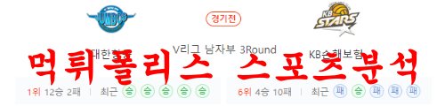 12월22일 V리그 대한항공 점보스 KB손해보험 스타즈 분석 먹튀폴리스