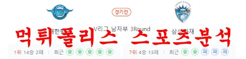 12월29일 V리그 대한항공 점보스 삼성화재 블루팡스 배구분석 먹튀폴리스