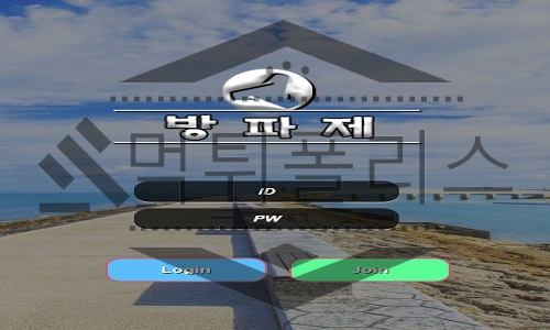 방파제 신규사이트